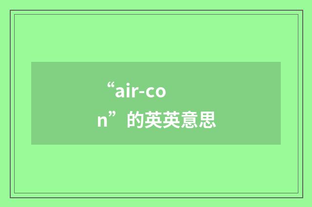 “air-con”的英英意思