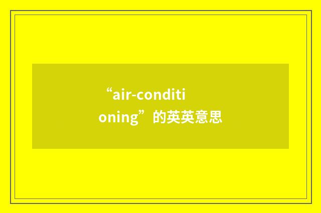 “air-conditioning”的英英意思