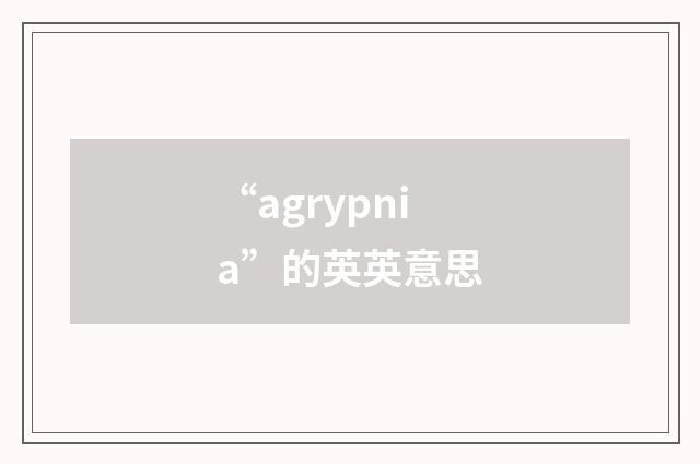 “agrypnia”的英英意思