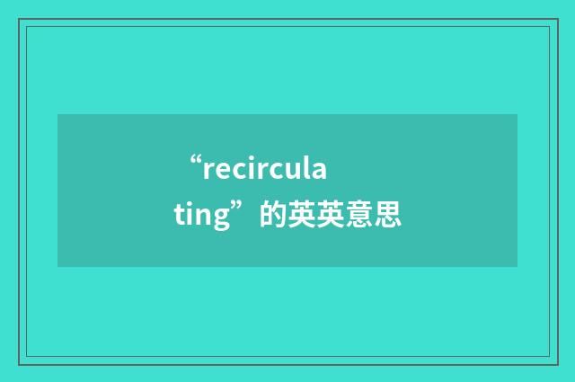 “recirculating”的英英意思