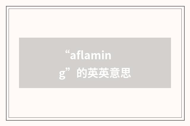 “aflaming”的英英意思