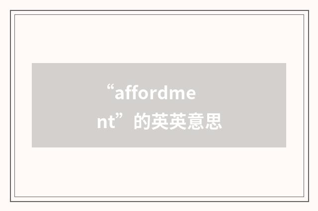 “affordment”的英英意思