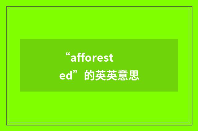 “afforested”的英英意思