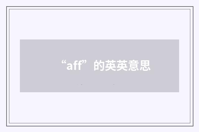 “aff”的英英意思