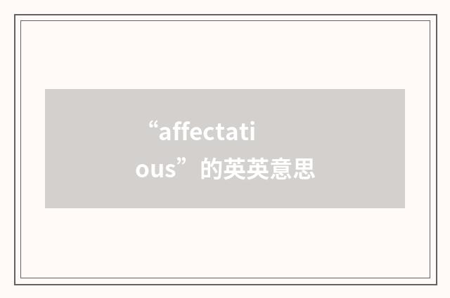 “affectatious”的英英意思