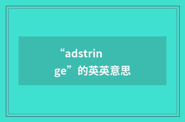 “adstringe”的英英意思