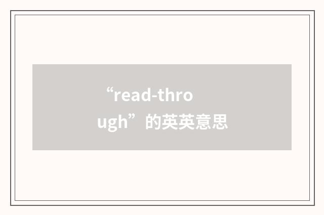 “read-through”的英英意思