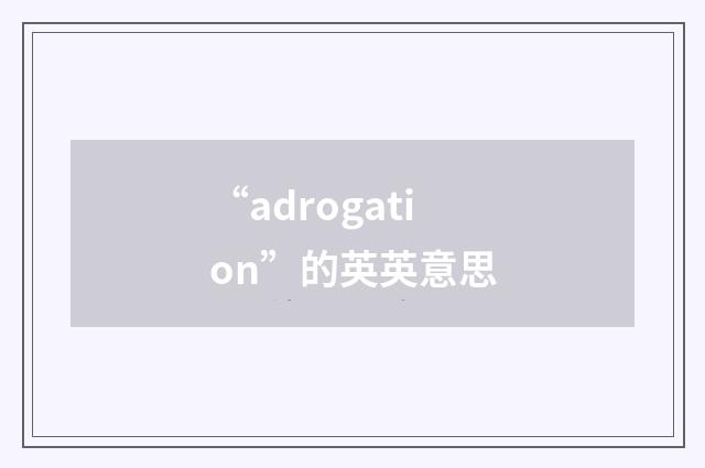 “adrogation”的英英意思