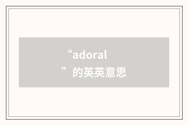 “adoral”的英英意思
