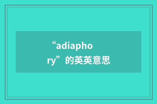 “adiaphory”的英英意思