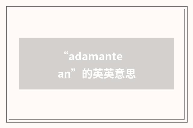 “adamantean”的英英意思