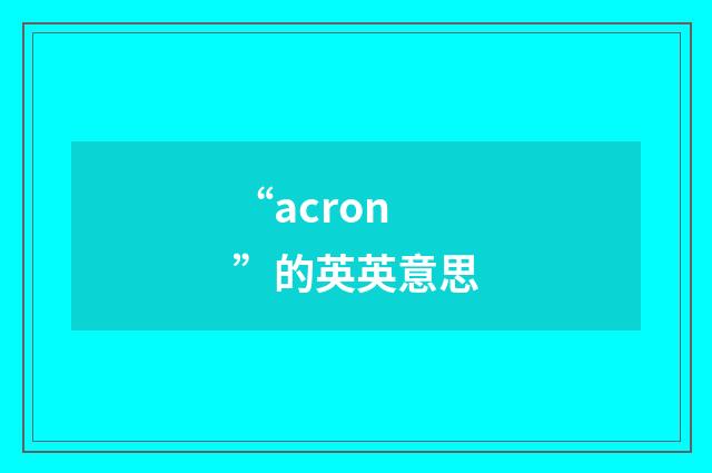 “acron”的英英意思