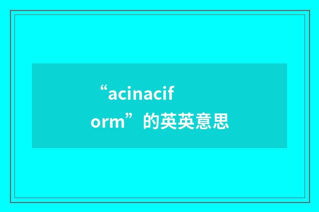 “acinaciform”的英英意思