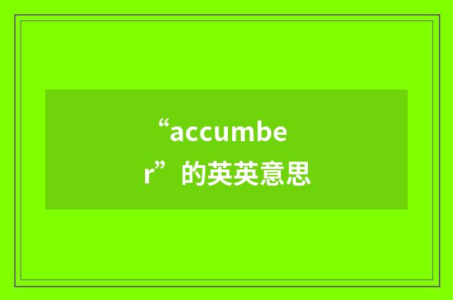 “accumber”的英英意思