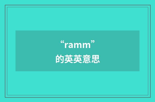 “ramm”的英英意思
