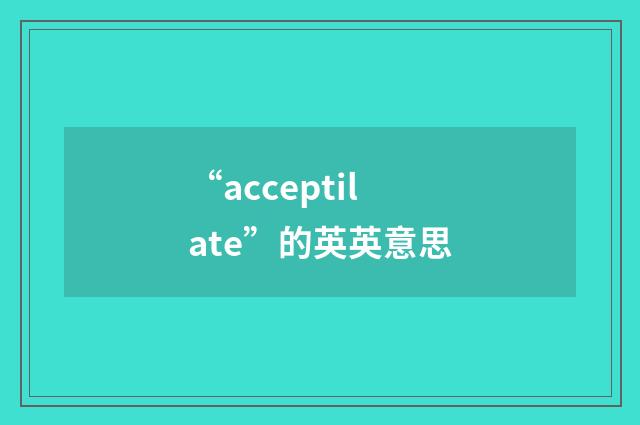 “acceptilate”的英英意思