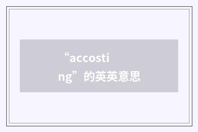 “accosting”的英英意思