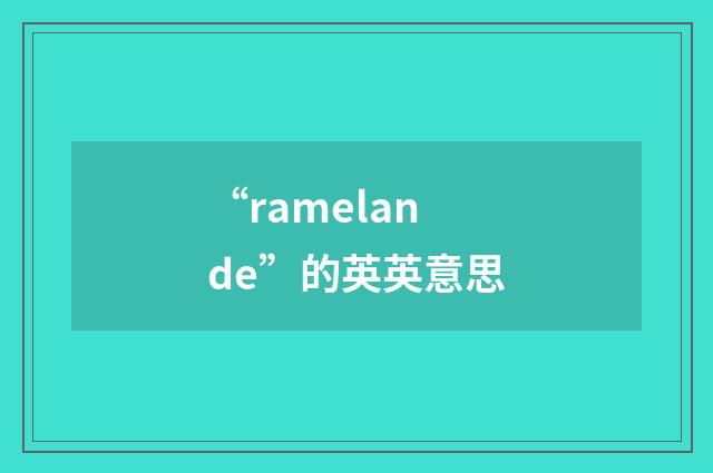 “ramelande”的英英意思