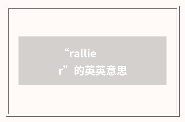 “rallier”的英英意思