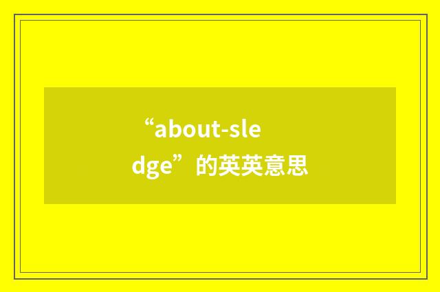 “about-sledge”的英英意思