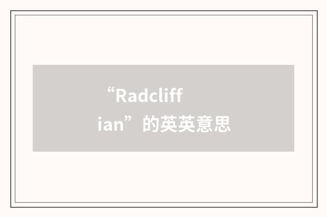 “Radcliffian”的英英意思