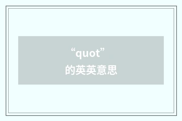 “quot”的英英意思