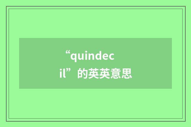 “quindecil”的英英意思