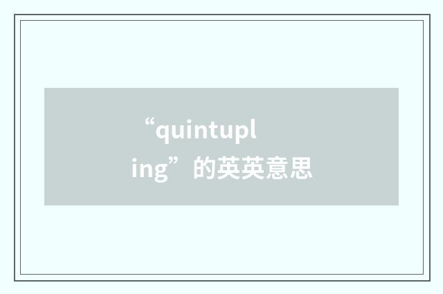 “quintupling”的英英意思
