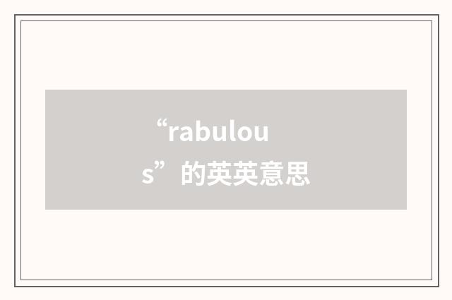 “rabulous”的英英意思