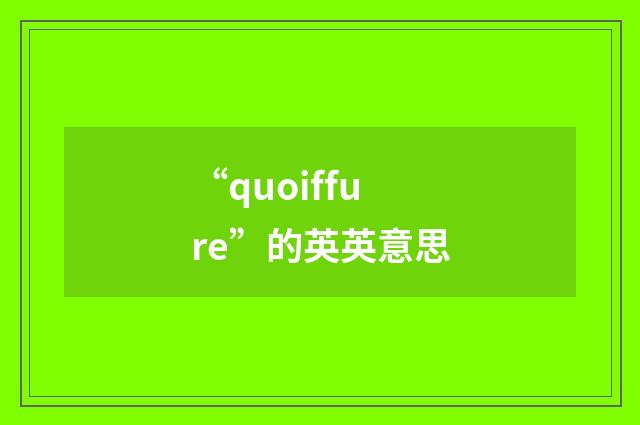 “quoiffure”的英英意思