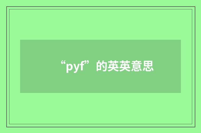 “pyf”的英英意思