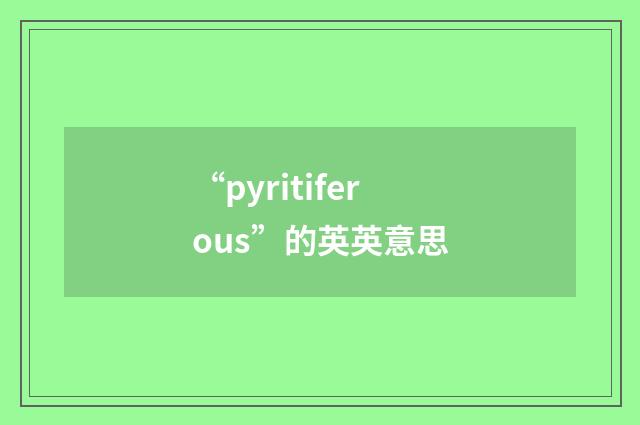 “pyritiferous”的英英意思