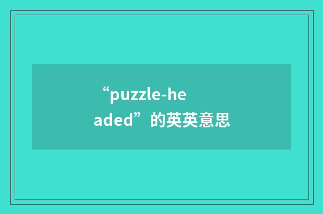 “puzzle-headed”的英英意思