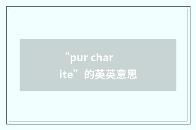 “pur charite”的英英意思