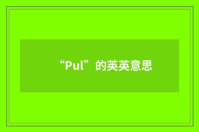 “Pul”的英英意思