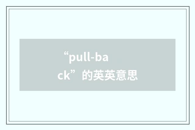 “pull-back”的英英意思
