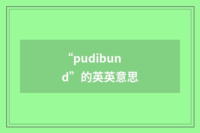 “pudibund”的英英意思