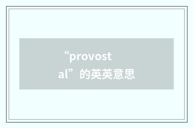 “provostal”的英英意思
