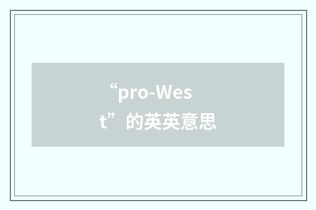 “pro-West”的英英意思