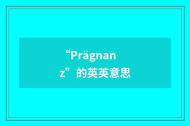 “Prägnanz”的英英意思