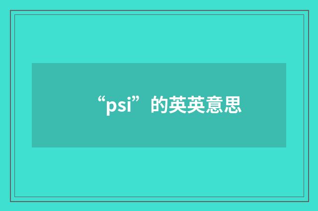 “psi”的英英意思
