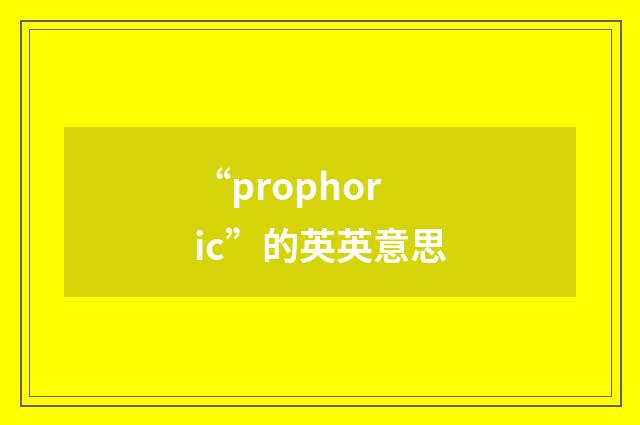 “prophoric”的英英意思