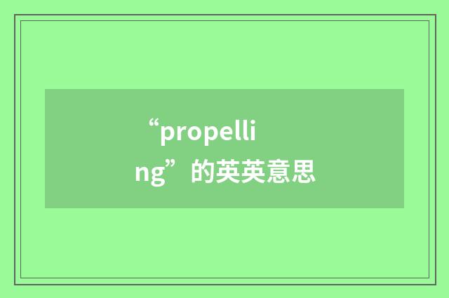 “propelling”的英英意思