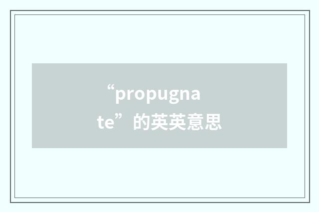 “propugnate”的英英意思
