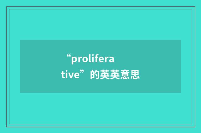 “proliferative”的英英意思