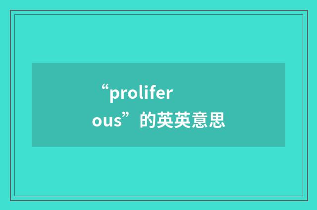 “proliferous”的英英意思