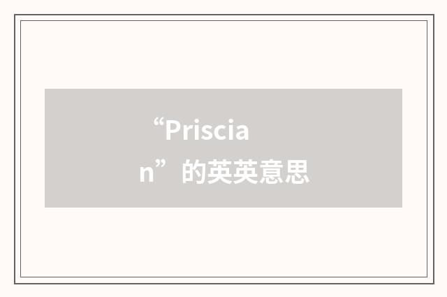 “Priscian”的英英意思