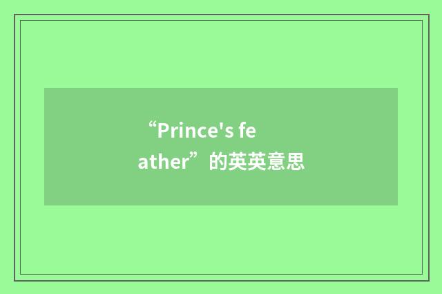 “Prince's feather”的英英意思