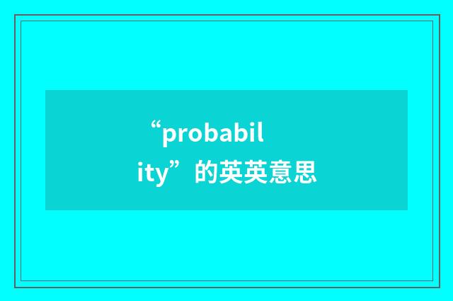 “probability”的英英意思