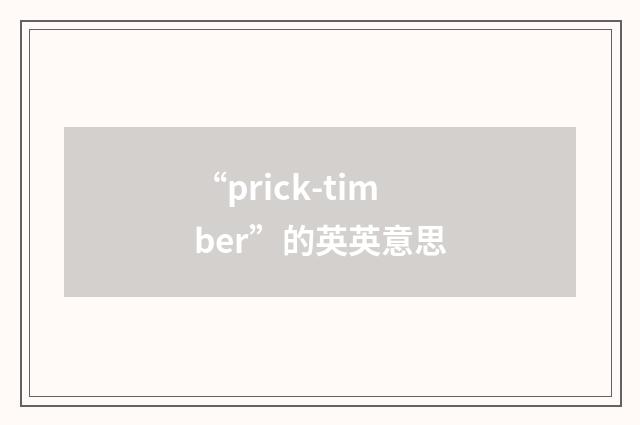 “prick-timber”的英英意思